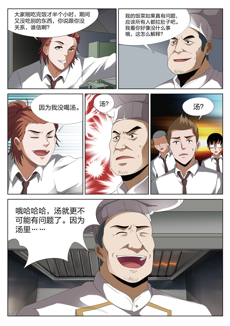灵狐异闻漫画漫画,第13章：恶人食堂023图