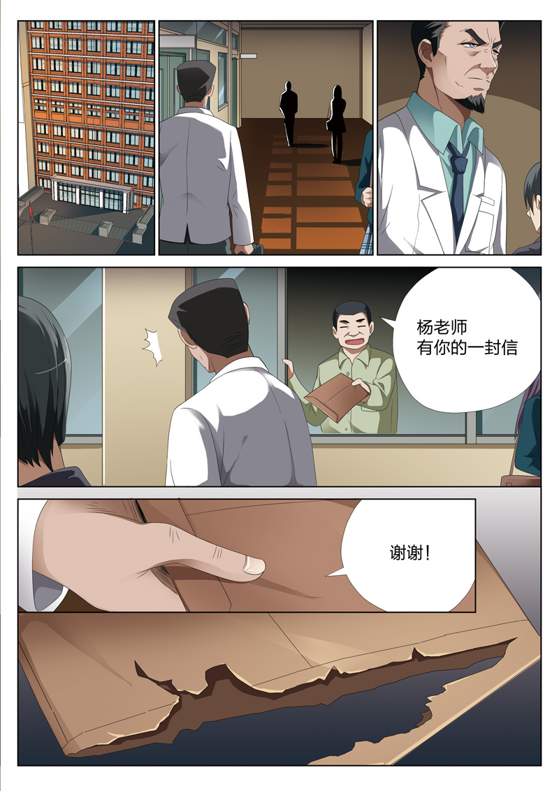 灵狐高校异闻漫画,第10章：电击疗法3图