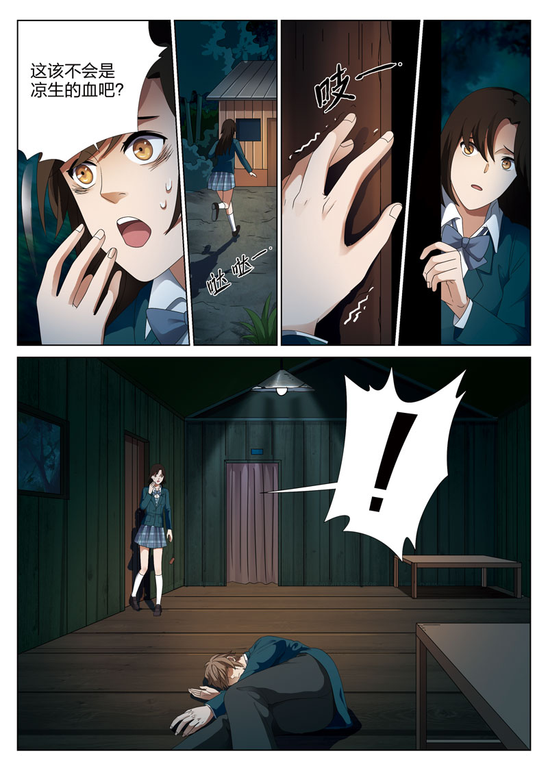 灵狐高校异闻漫画,第6章：妹妹065图