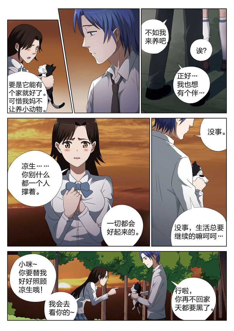 灵狐高校异闻漫画,第3章：妹妹035图