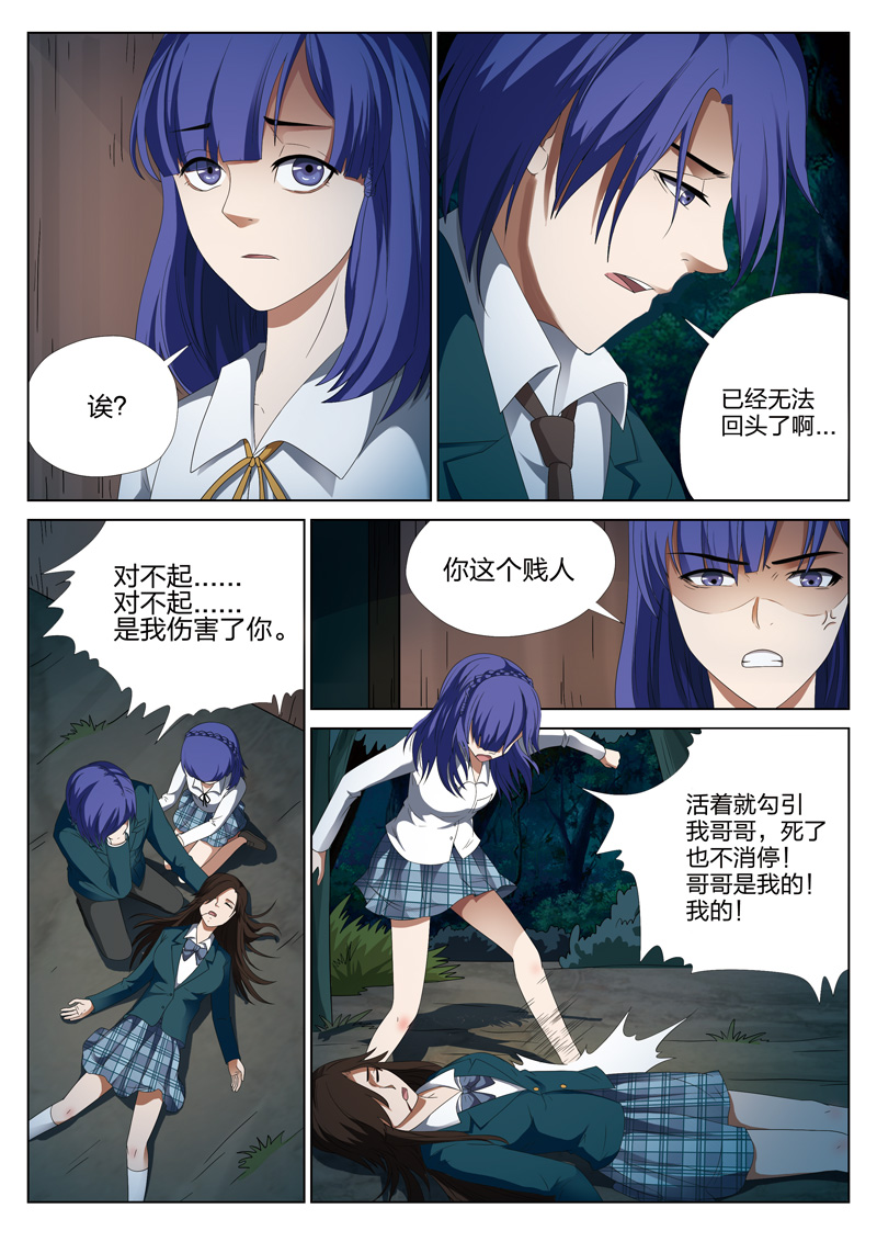 灵狐高清版漫画,第7章：妹妹071图