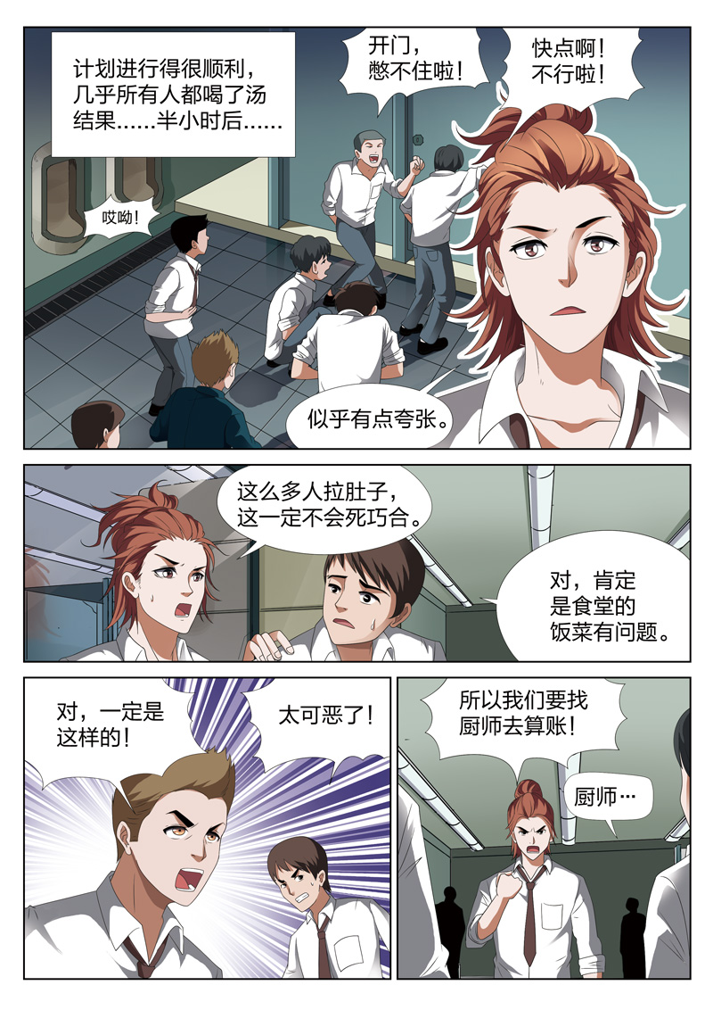 灵狐高校异闻小说下载漫画,第12章：恶人食堂014图
