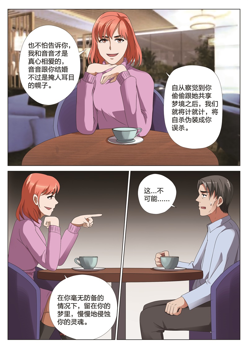 灵狐高清壁纸4k全屏漫画,第22章：梦境入侵032图