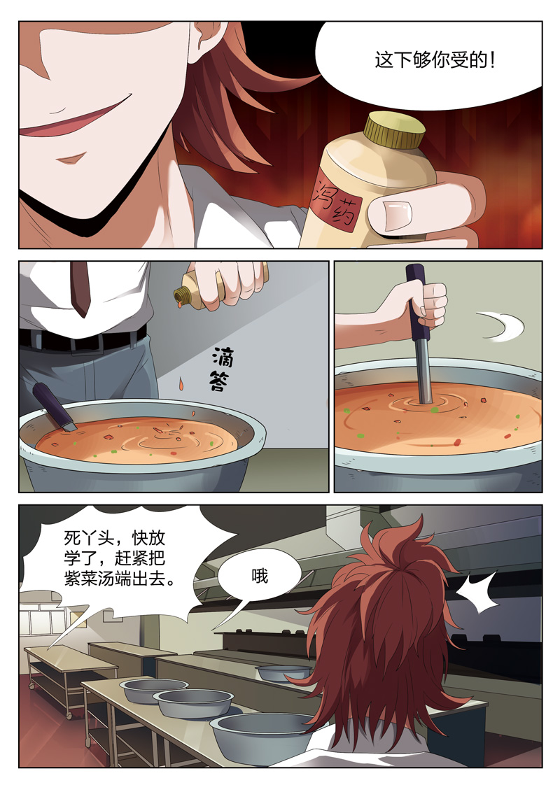 灵狐高校异闻小说下载漫画,第12章：恶人食堂011图