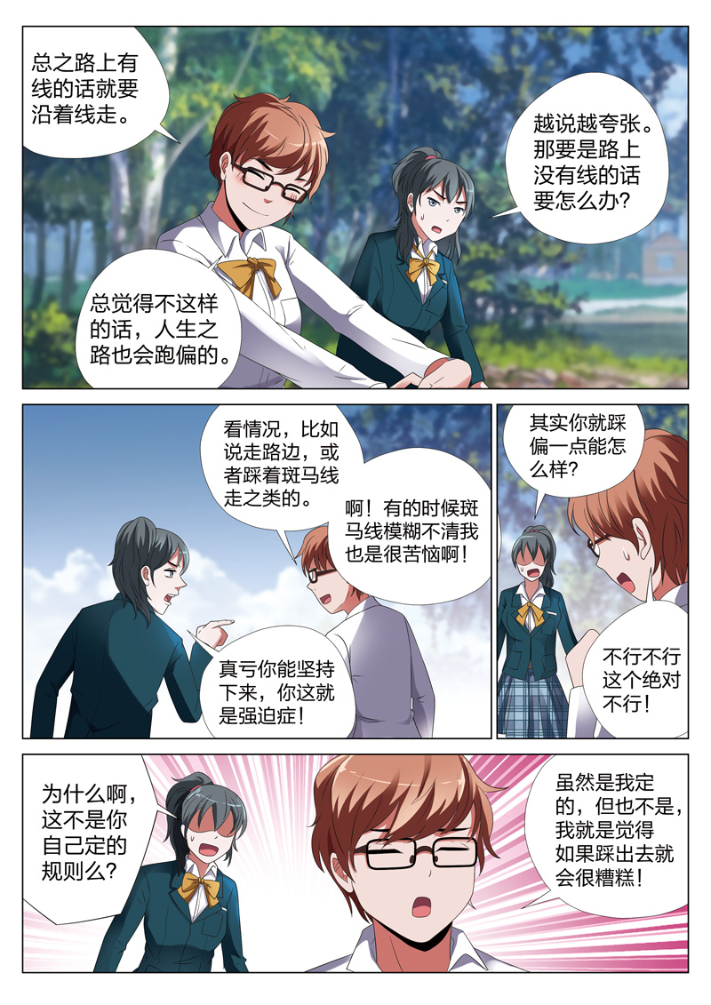 灵狐高校异闻漫画,第24章：蝴蝶效应4图