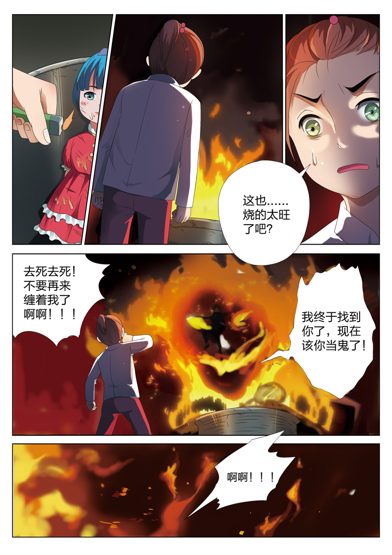 灵狐高校异闻漫画更新漫画,第11章：凶眼娃娃4图