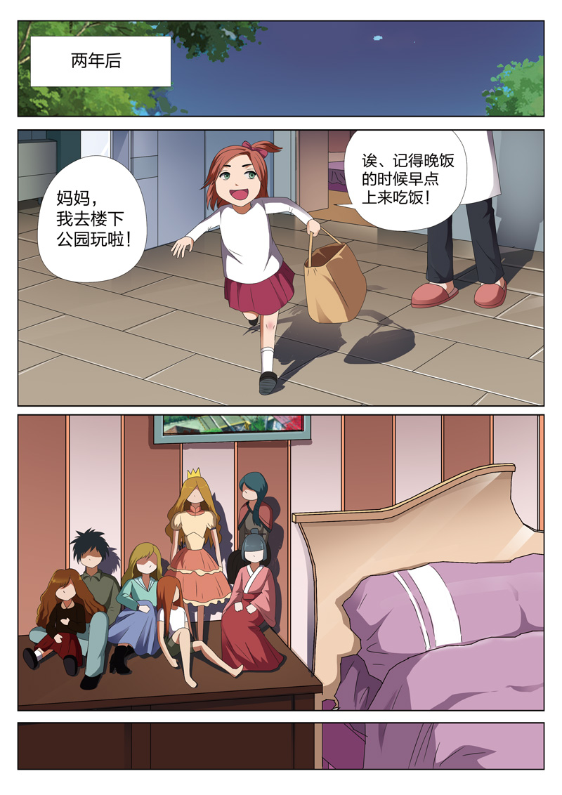 灵狐高校异闻漫画更新漫画,第11章：凶眼娃娃2图