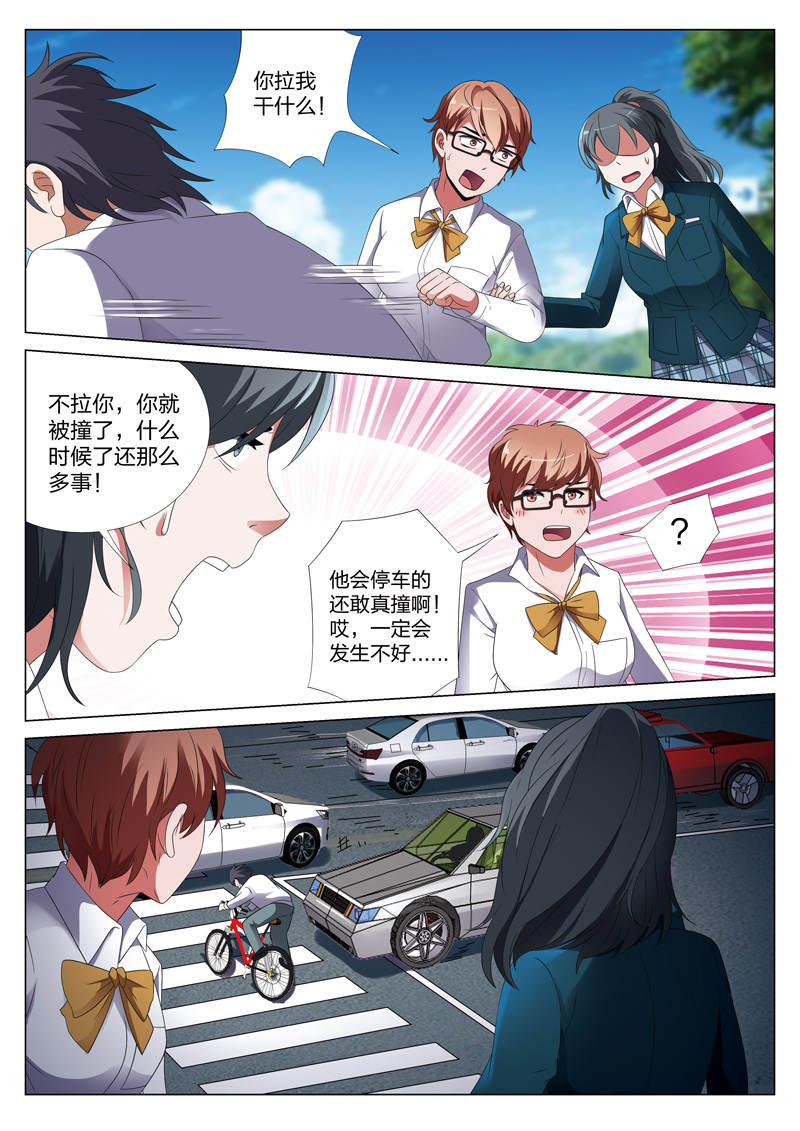 灵狐高校异闻漫画,第24章：蝴蝶效应4图