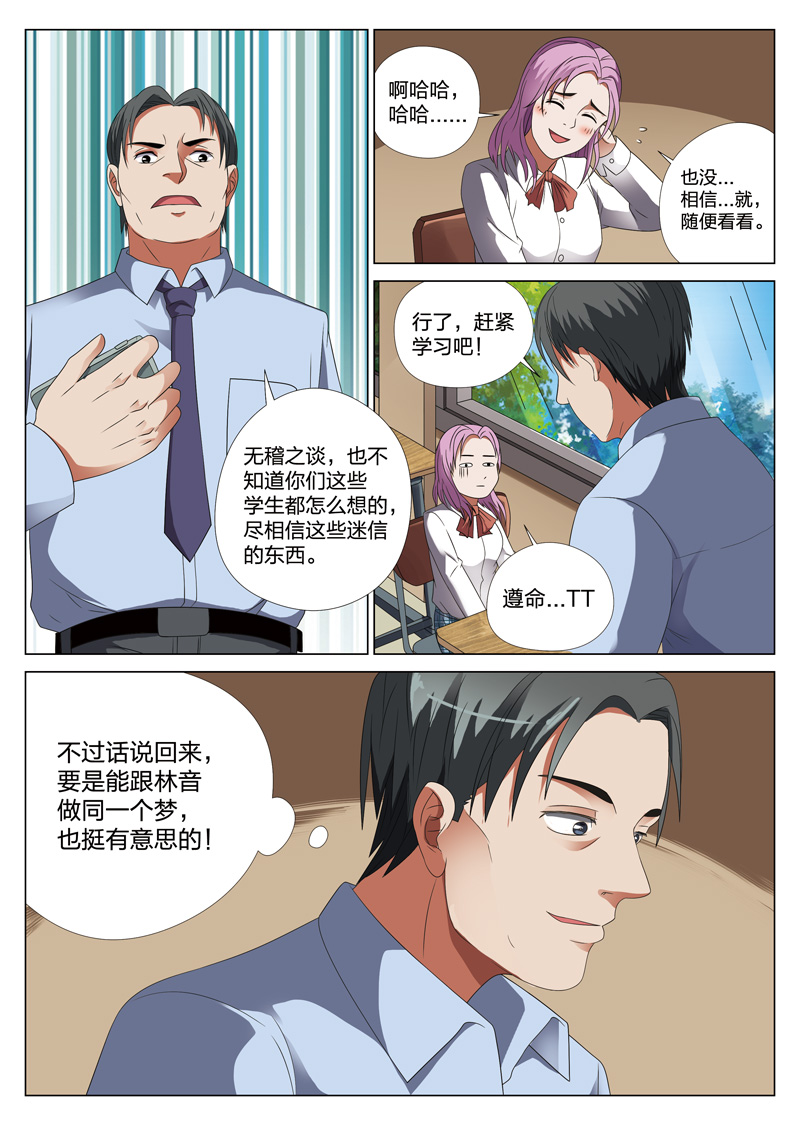 灵狐高校异闻漫画,第20章：梦境入侵012图