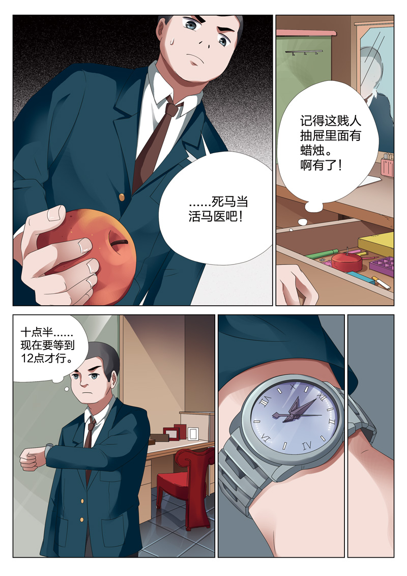灵狐高校异闻漫画,第16章：平行世界022图