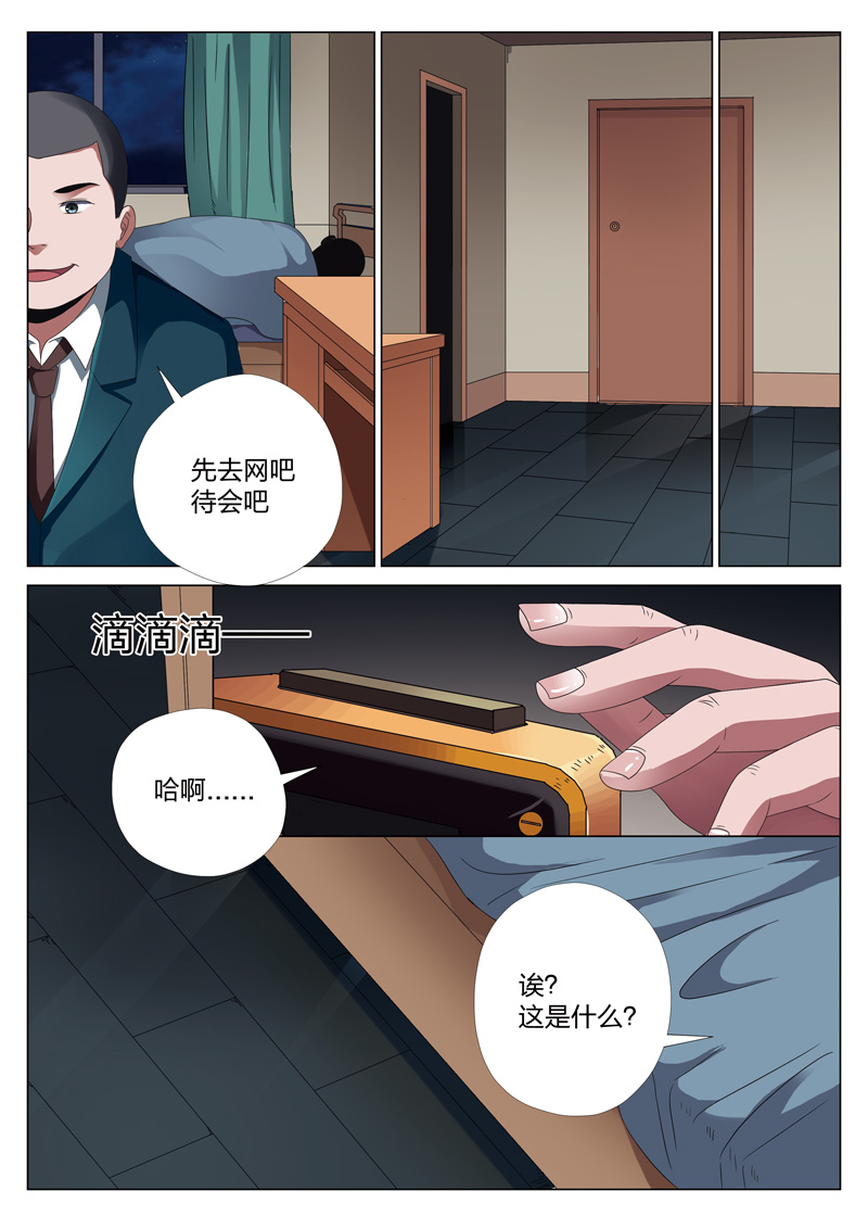灵狐高校异闻漫画,第17章：平行世界032图