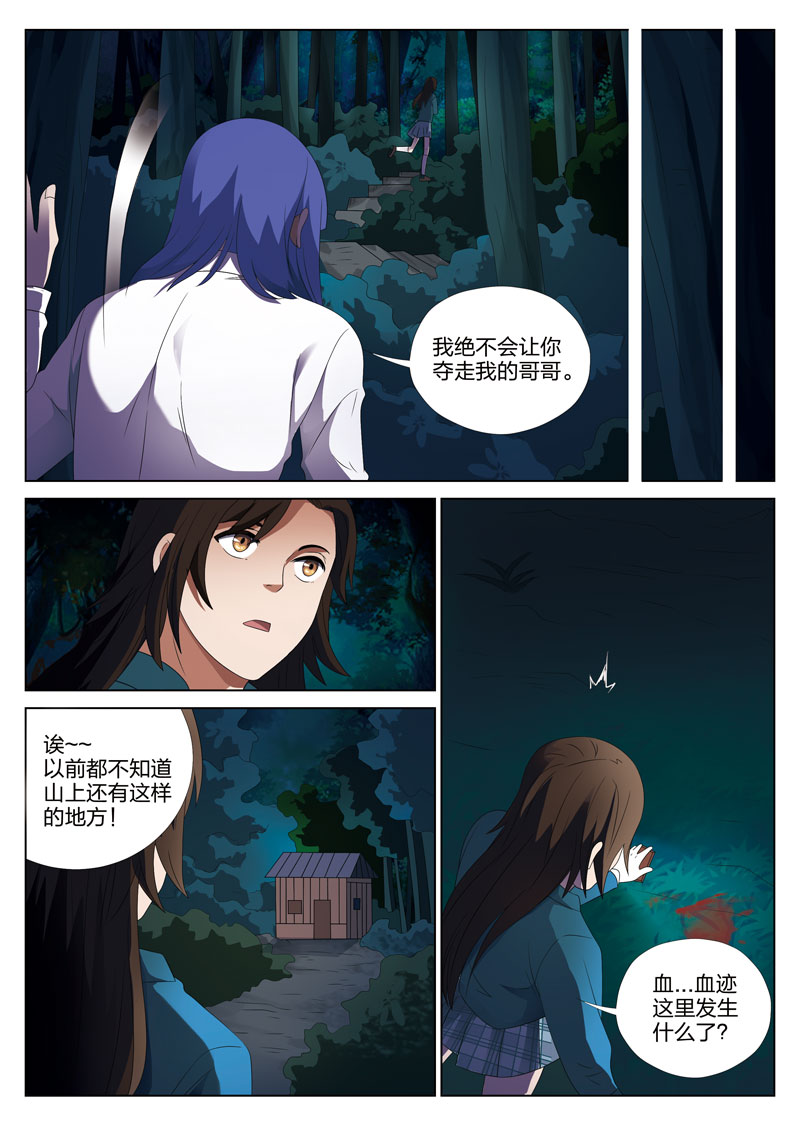 灵狐高校异闻漫画,第6章：妹妹064图