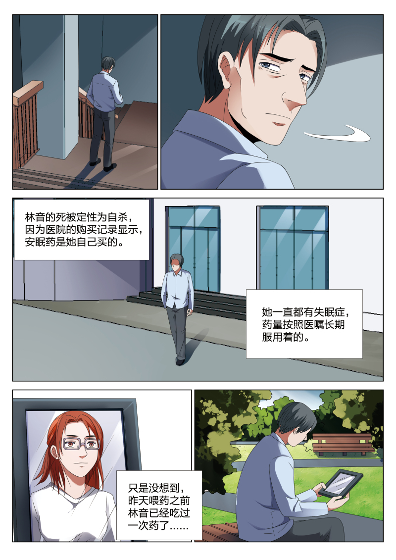 灵狐高校异闻漫画,第21章：梦境入侵024图
