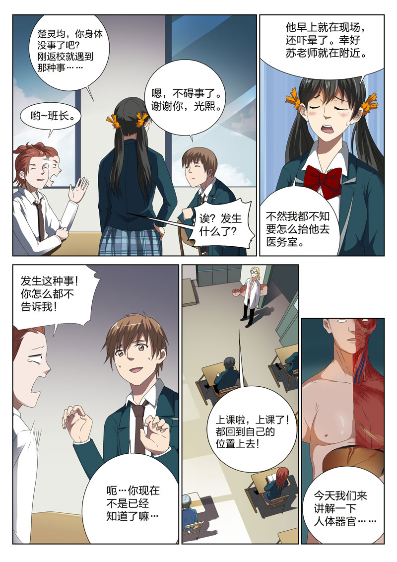 灵狐异闻漫画漫画,第2章：妹妹022图