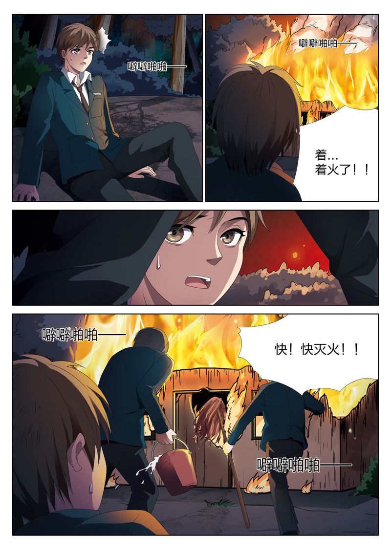 灵狐高清版漫画,第7章：妹妹073图