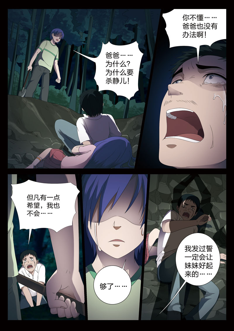 灵狐高校异闻漫画,第4章：妹妹042图