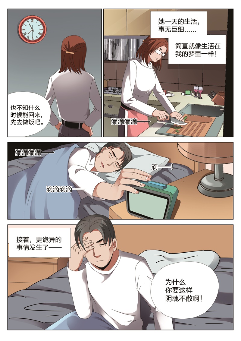 灵狐日文漫画,第22章：梦境入侵033图