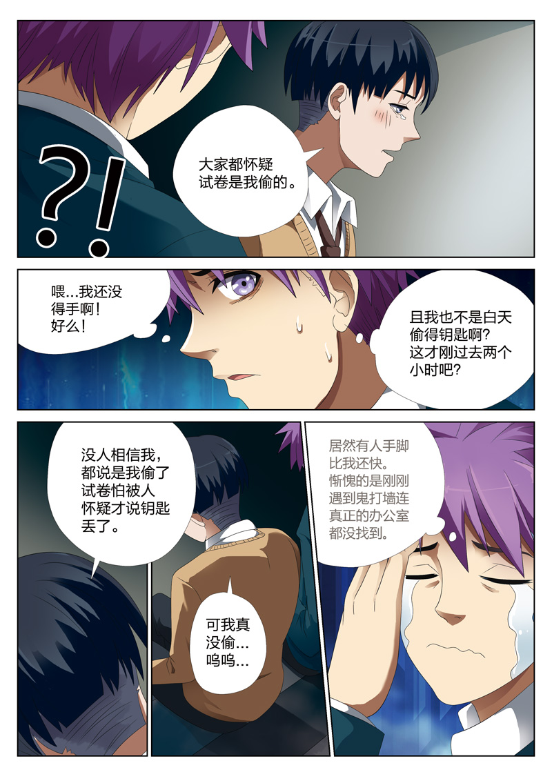 灵狐高校异闻漫画,第9章：钥匙024图