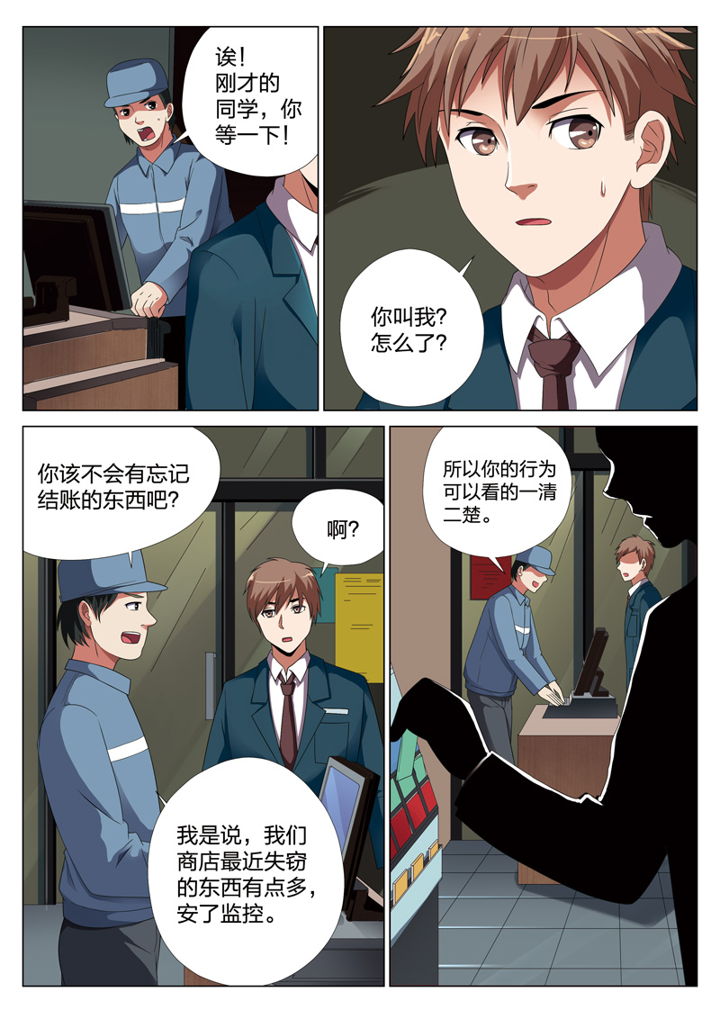 灵狐高校异闻漫画,第18章：偷012图