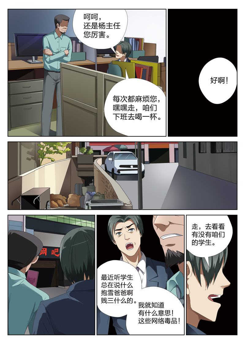 灵狐高校异闻漫画,第10章：电击疗法3图