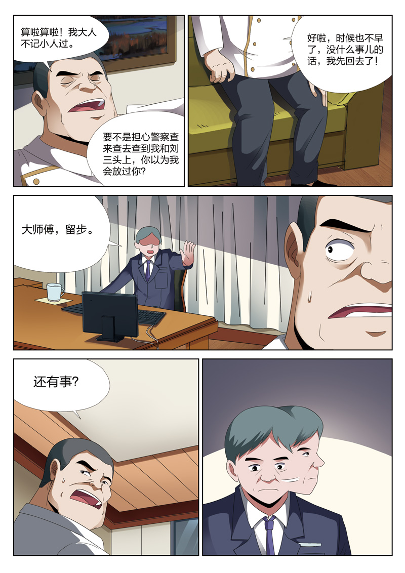 灵狐高校异闻漫画,第14章：恶人食堂033图