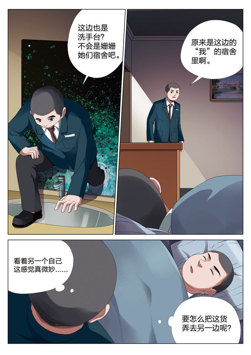 灵狐高校异闻漫画,第17章：平行世界033图