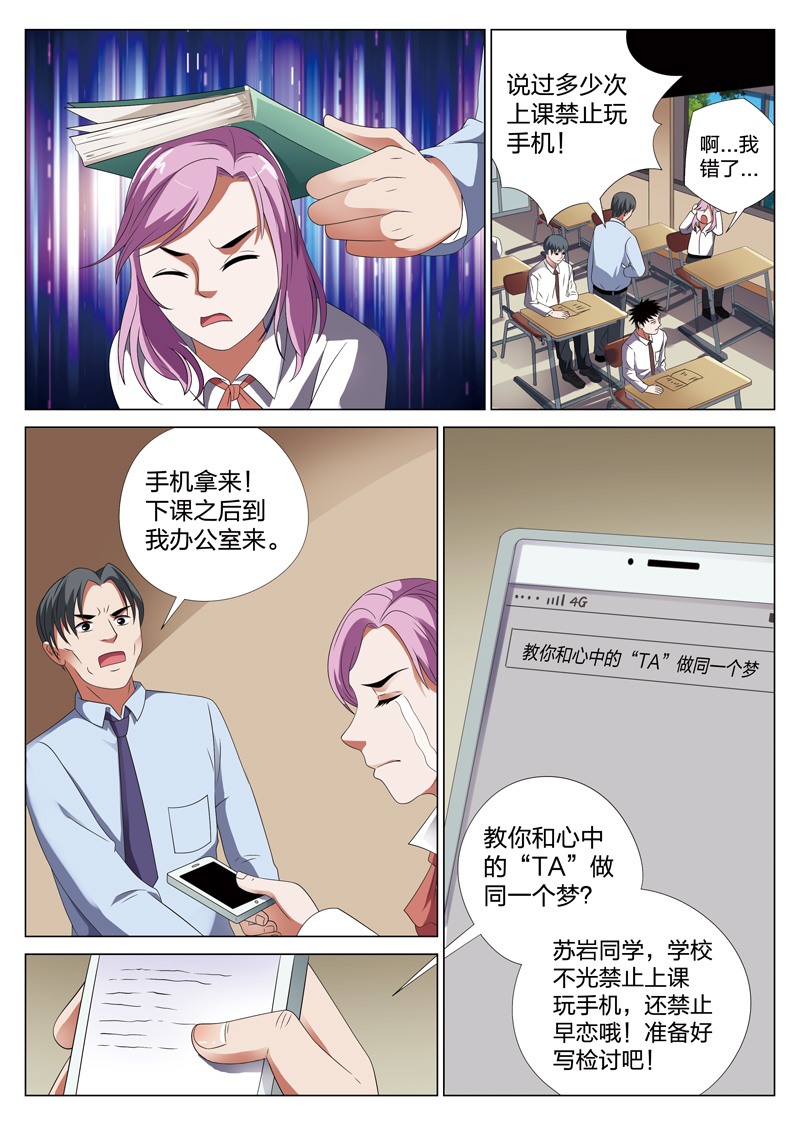 灵狐高校异闻漫画,第20章：梦境入侵011图