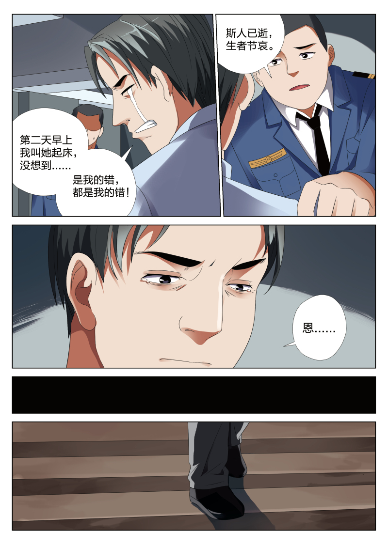 灵狐高校异闻漫画,第21章：梦境入侵023图
