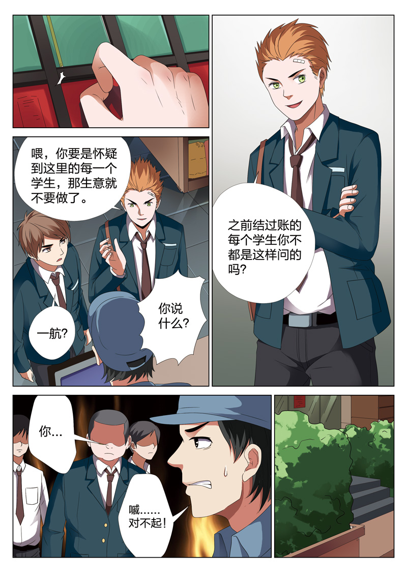 灵狐高校异闻漫画,第18章：偷013图