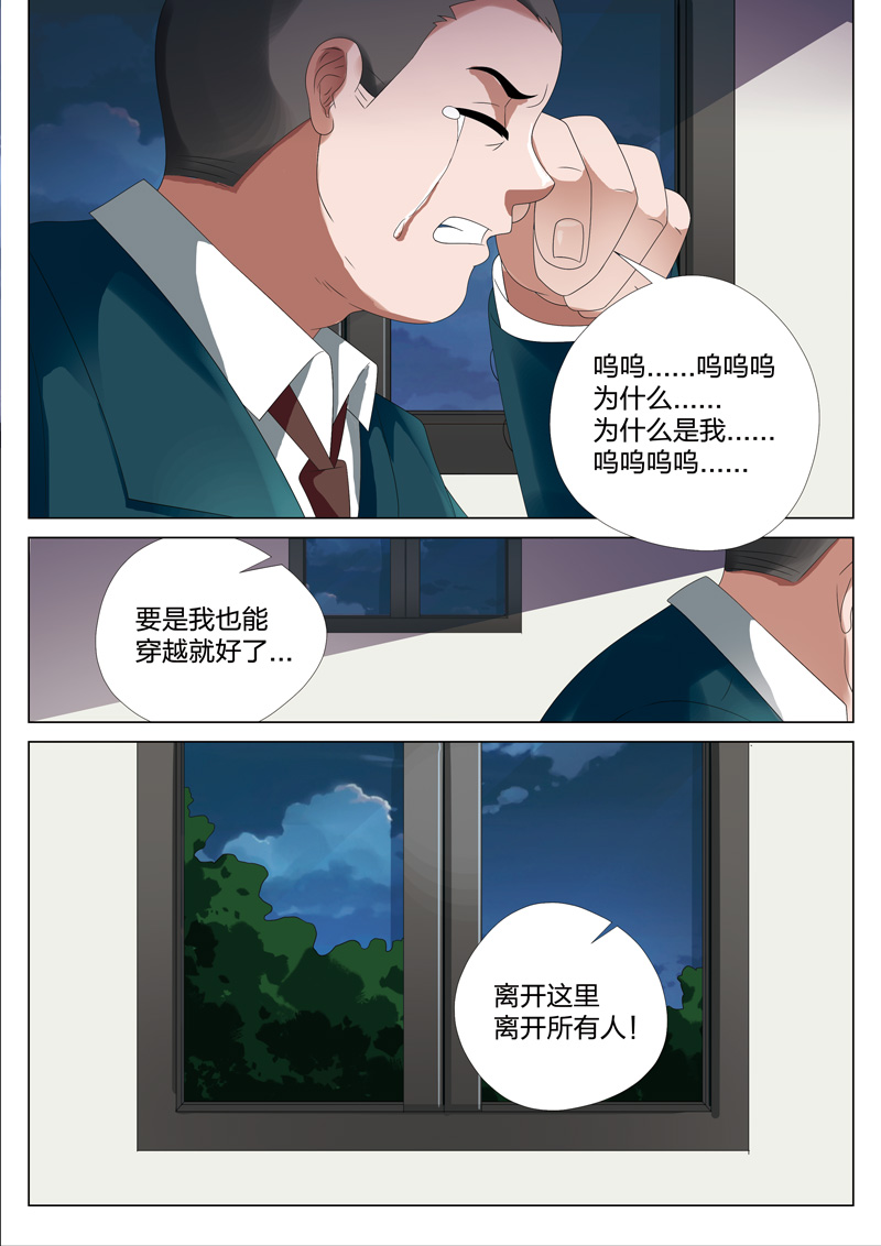 灵狐高校异闻漫画,第15章：平行世界014图