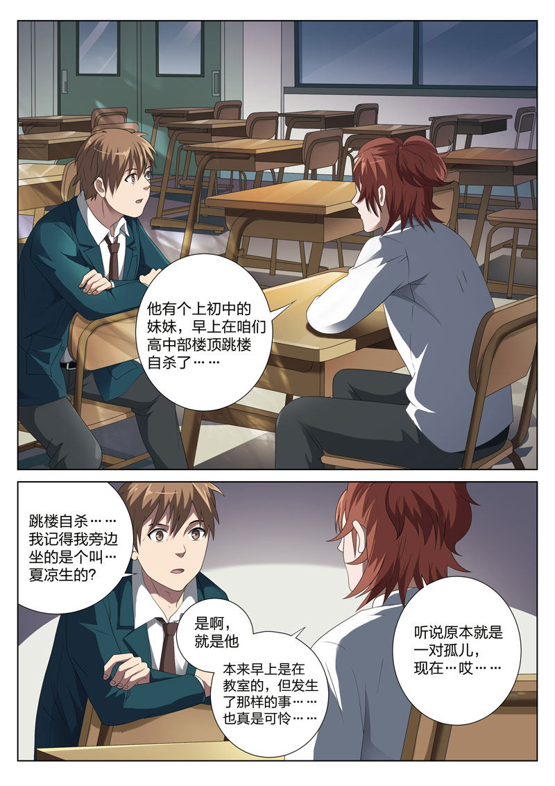 灵狐异闻漫画漫画,第2章：妹妹021图