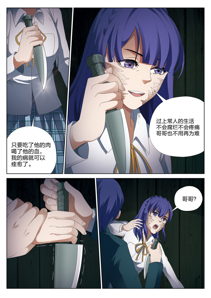 灵狐高清版漫画,第7章：妹妹073图
