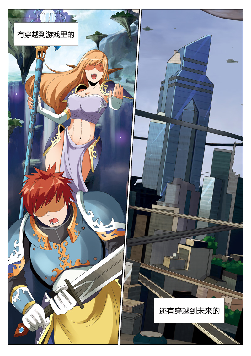 灵狐高校异闻漫画,第15章：平行世界012图