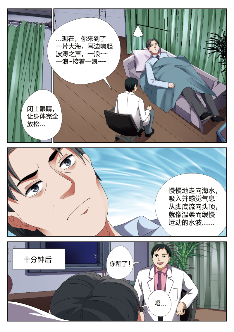 verycool灵狐漫画,第21章：梦境入侵023图