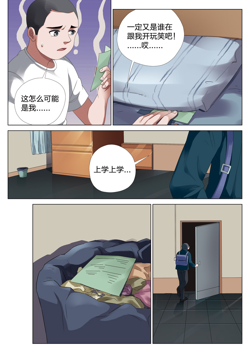 灵狐高校异闻漫画,第15章：平行世界011图
