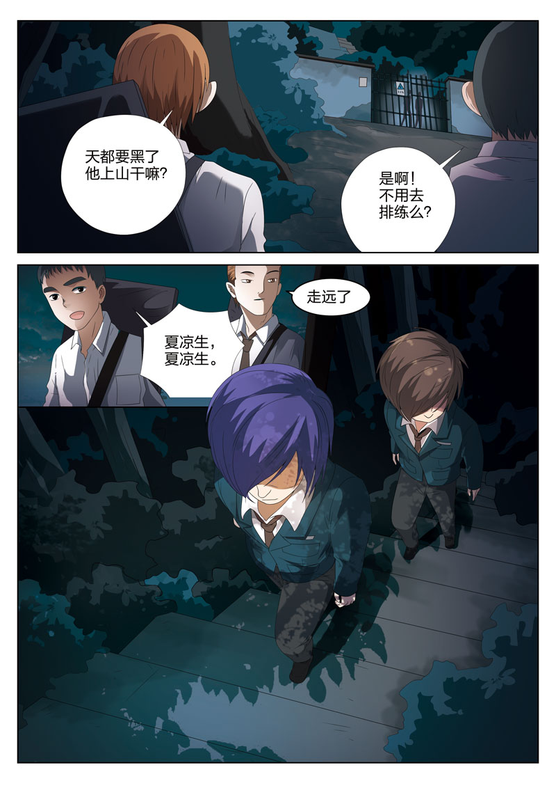 灵狐高校异闻漫画更新漫画,第5章：妹妹051图