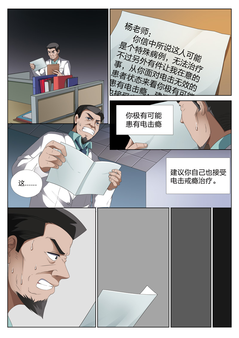 灵狐高校异闻漫画,第10章：电击疗法4图