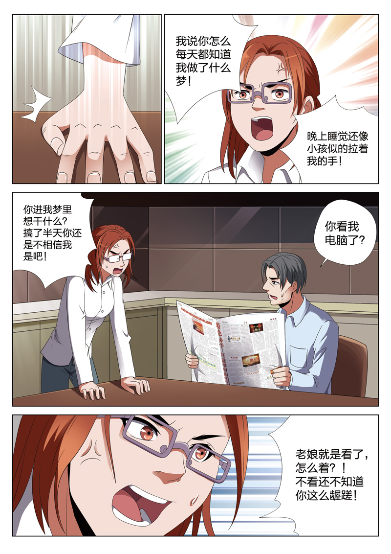 灵狐高校异闻漫画更新漫画,第20章：梦境入侵014图