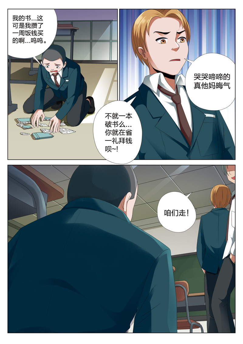 灵狐高校异闻漫画,第15章：平行世界011图