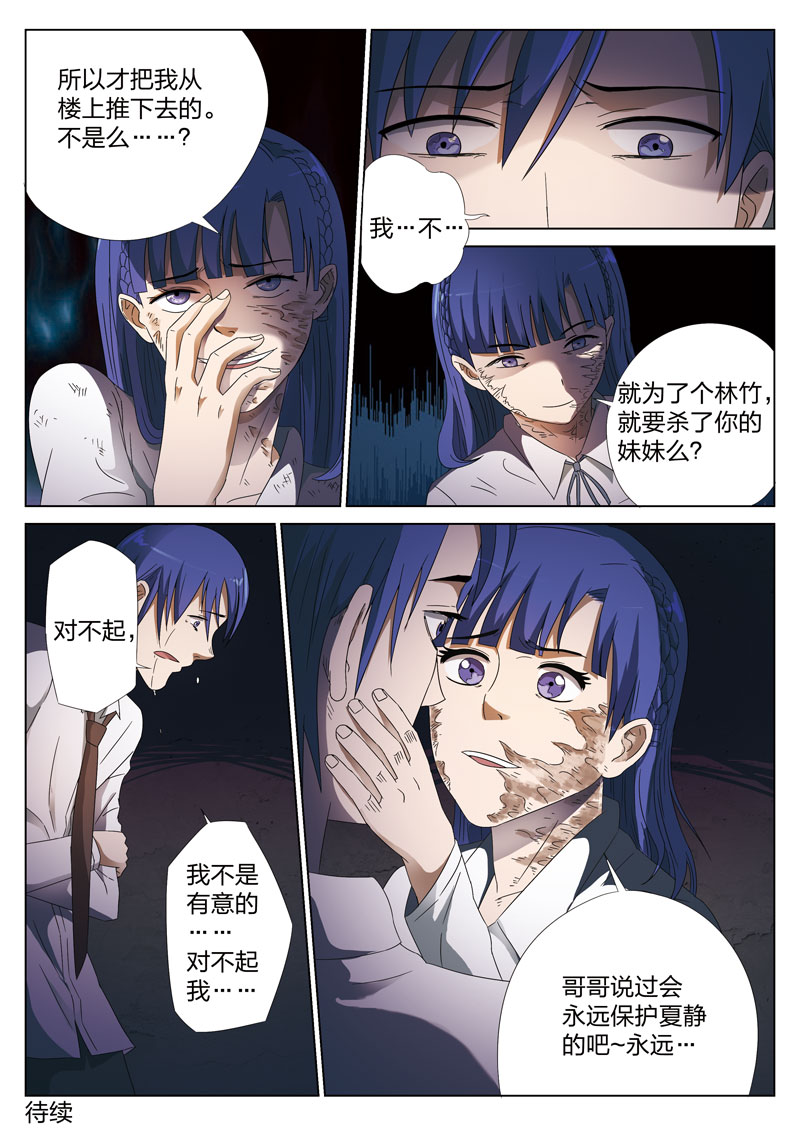 灵狐高校异闻漫画,第3章：妹妹035图