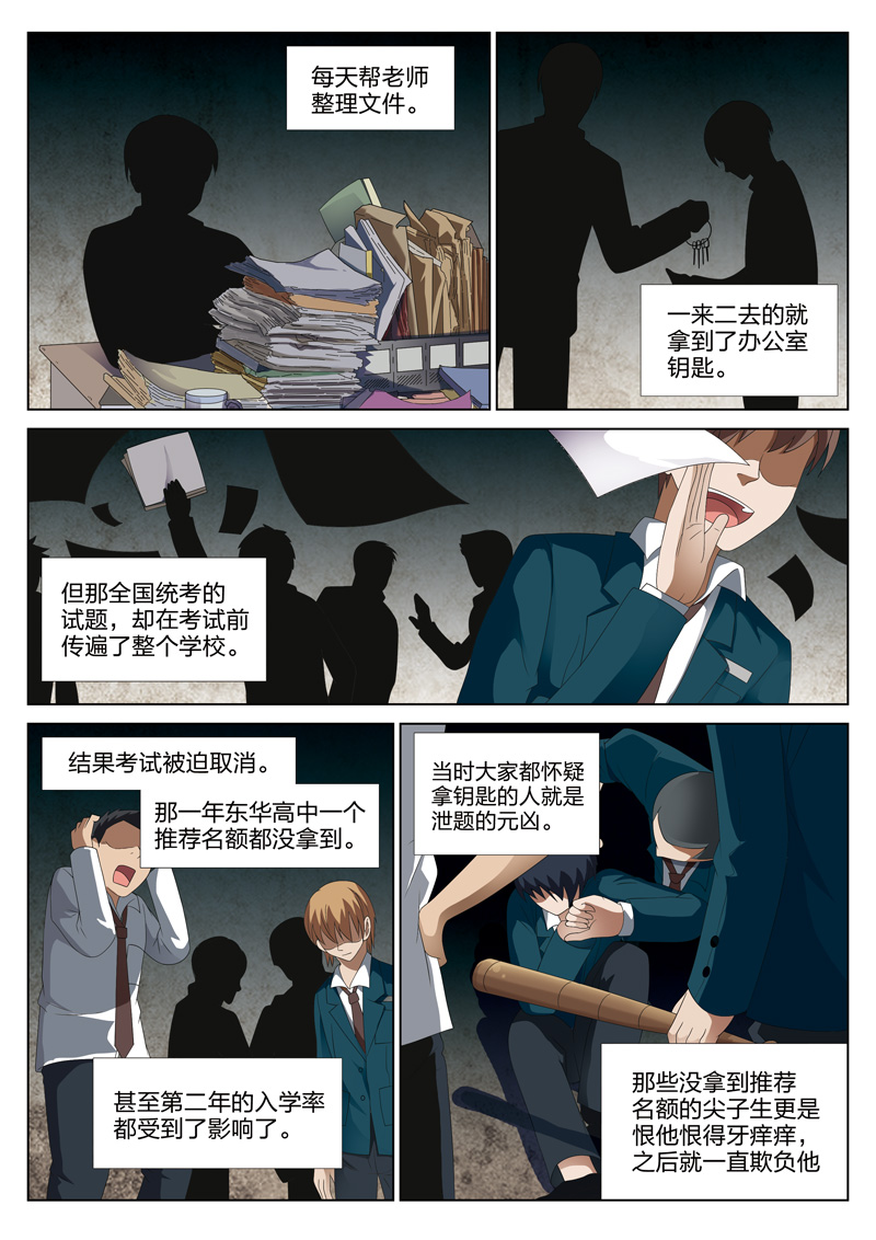 灵狐高校异闻二免费漫画,第9章：钥匙025图