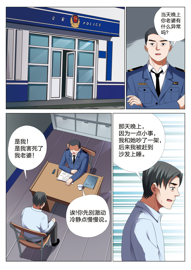 灵狐高校异闻漫画,第21章：梦境入侵022图