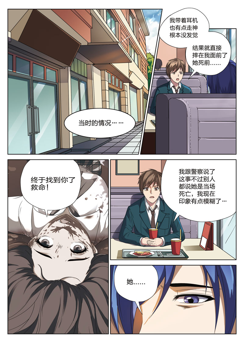 灵狐高校异闻漫画,第5章：妹妹053图