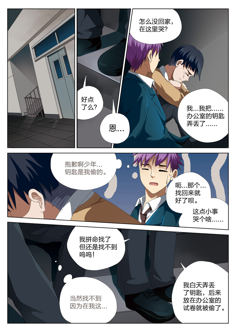 灵狐高校异闻漫画,第9章：钥匙023图