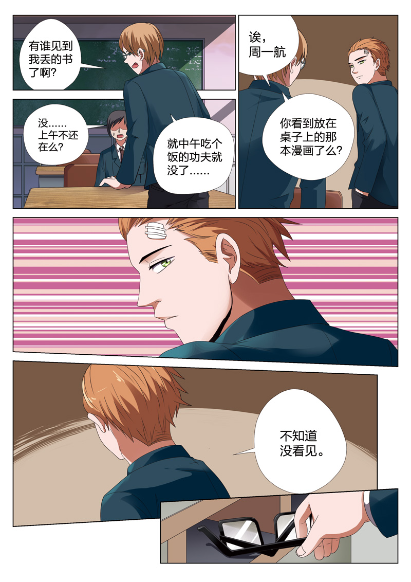 灵狐高校异闻漫画,第18章：偷013图