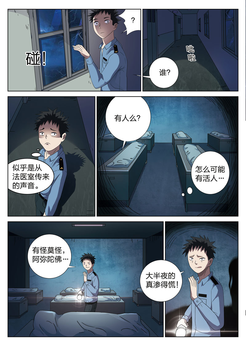 灵狐异闻漫画漫画,第2章：妹妹024图