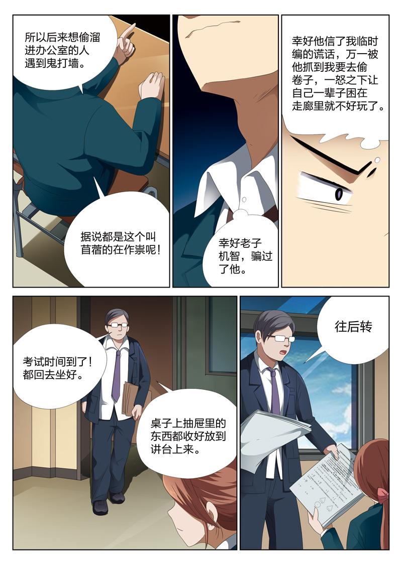 灵狐18漫画,第9章：钥匙023图