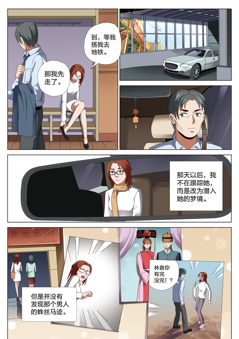 灵狐高校异闻漫画更新漫画,第20章：梦境入侵013图
