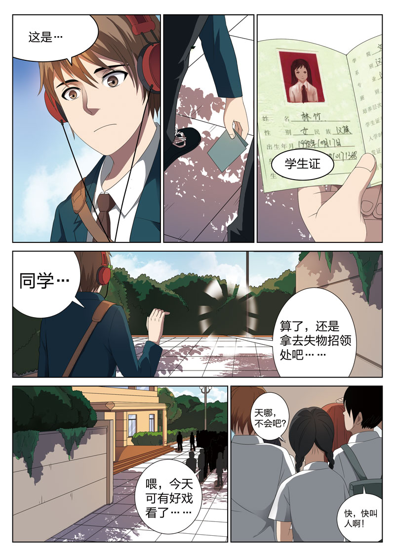 灵狐高校异闻漫画,第1章：妹妹014图