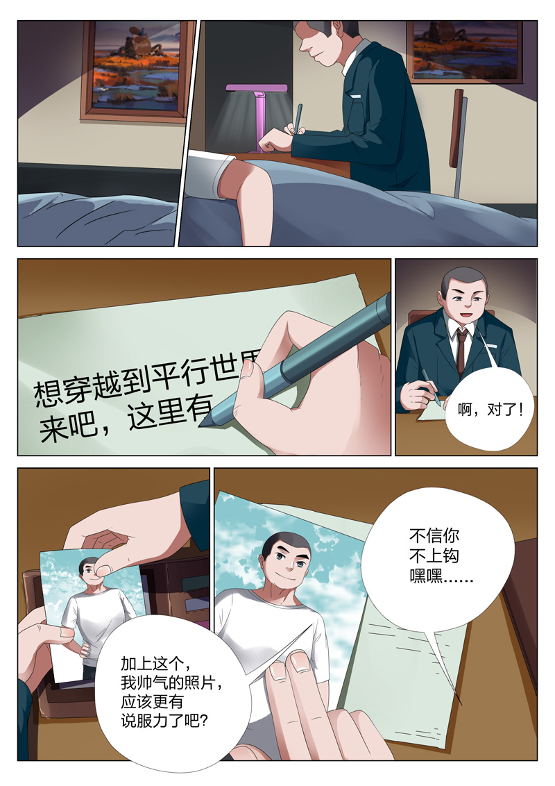 灵狐高校异闻漫画,第17章：平行世界031图